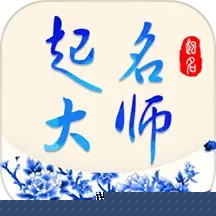 起名大师