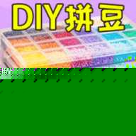 DIY拼豆