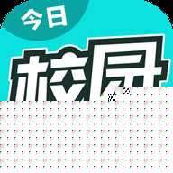 今日校园老版本
