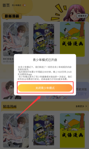 全网漫画抢先看2