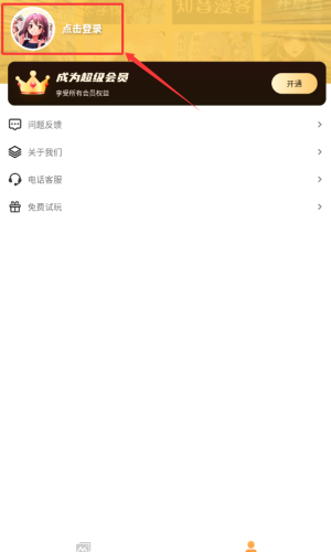 全网漫画抢先看3