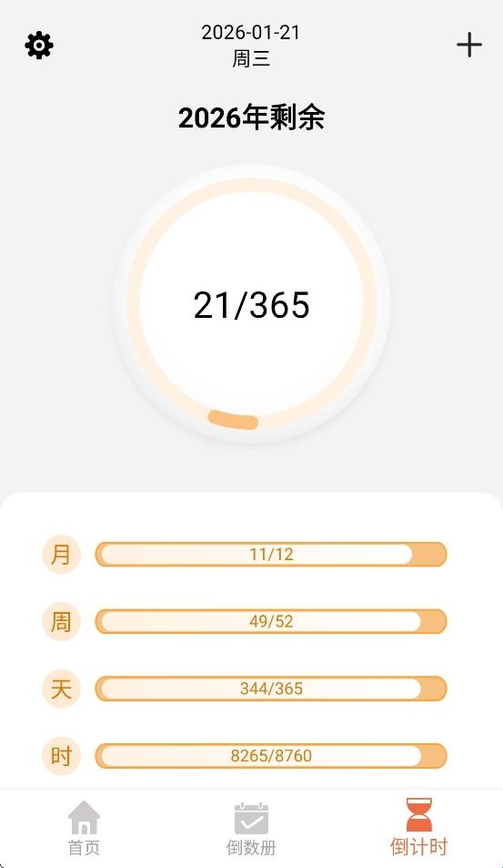 相遇倒数1