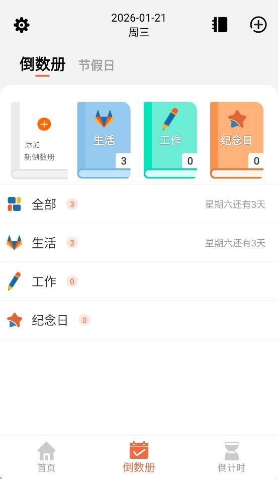 相遇倒数2