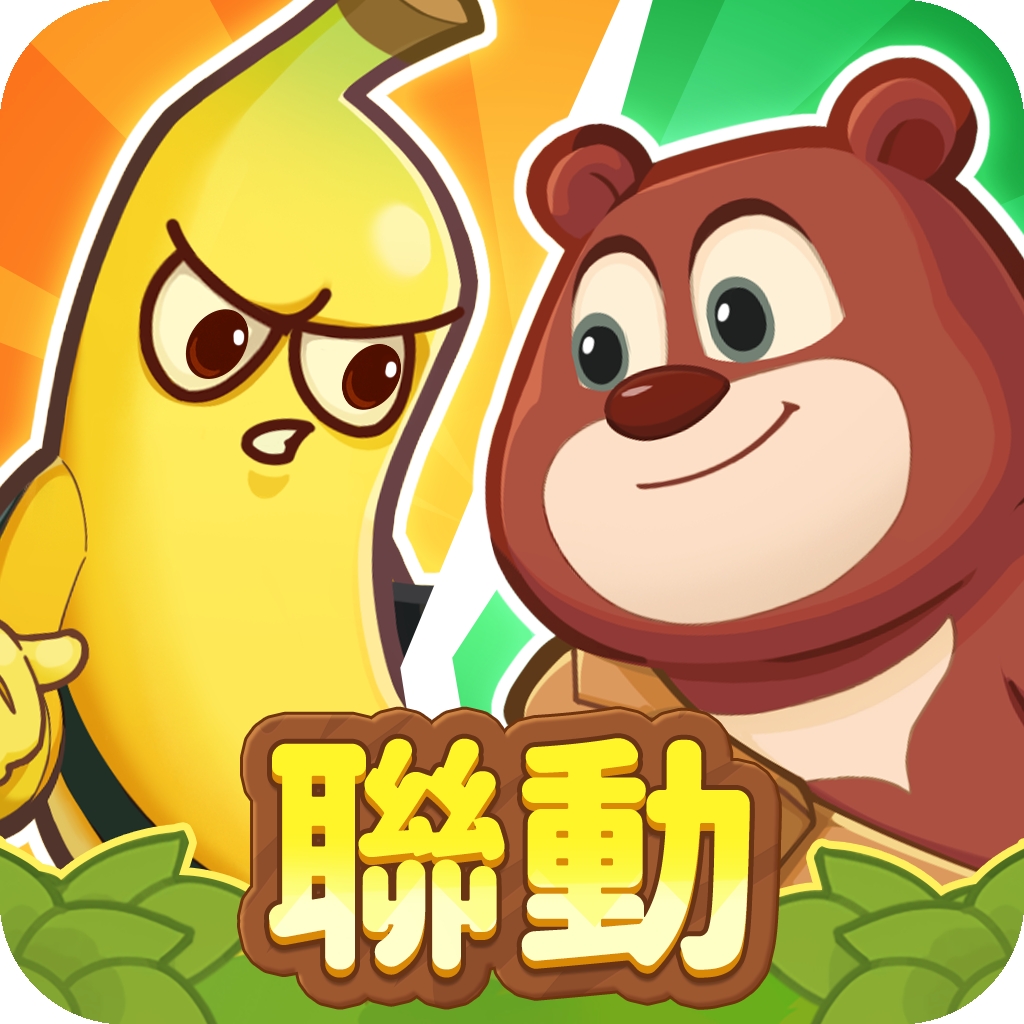 香蕉缺个芭乐