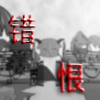 喜羊羊与灰太狼之错恨游戏