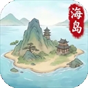 我在海上有小岛
