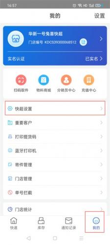 兔喜生活快递驿站1