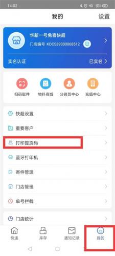 兔喜生活快递驿站4