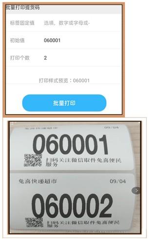 兔喜生活快递驿站6