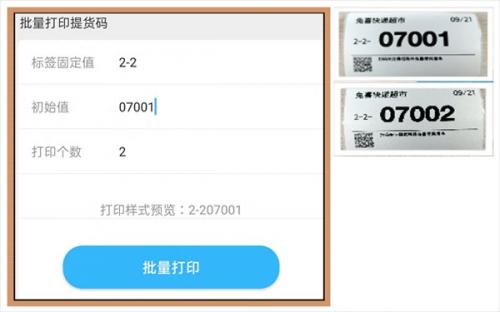 兔喜生活快递驿站7
