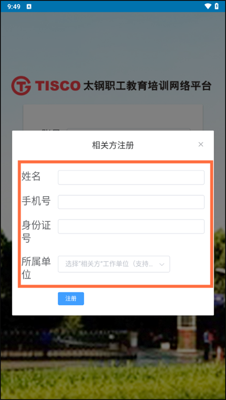 太钢职工教育平台2