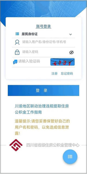 四川住房公积金1