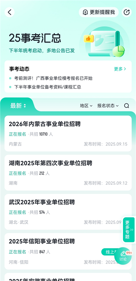 公考雷达1