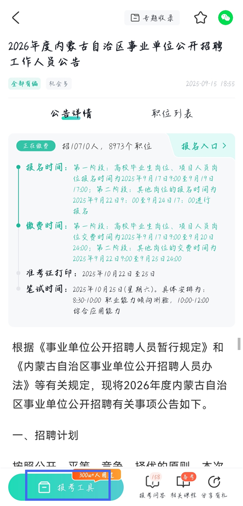 公考雷达2
