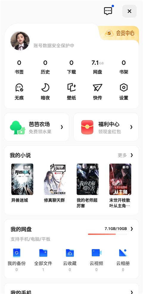 夸克浏览器2