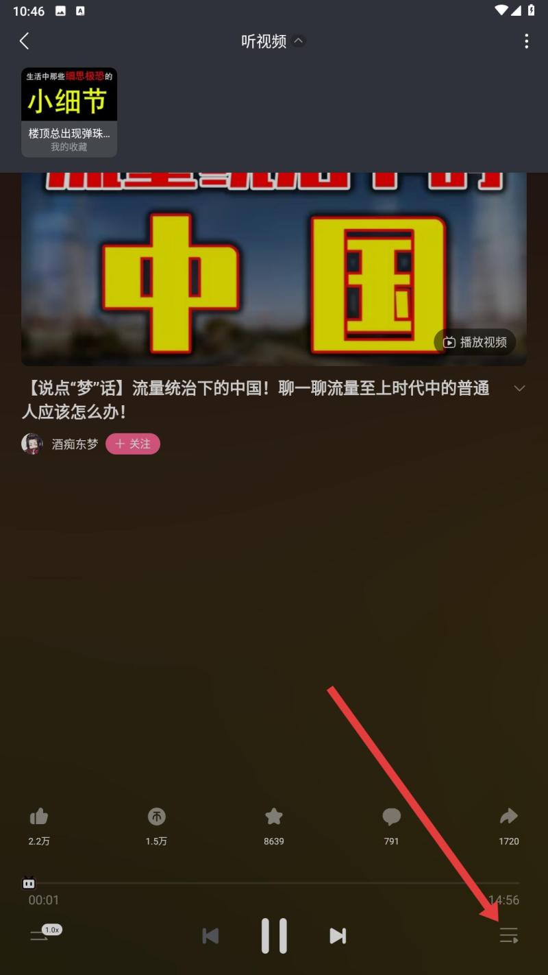 哔哩哔哩概念版3