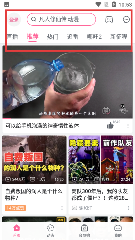 哔哩哔哩概念版5