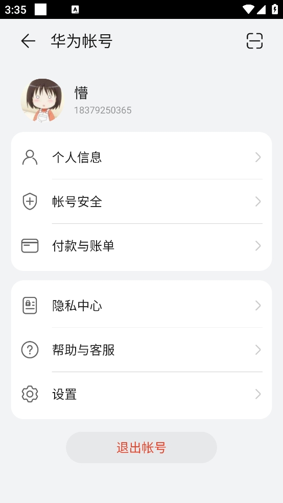 华为应用市场5