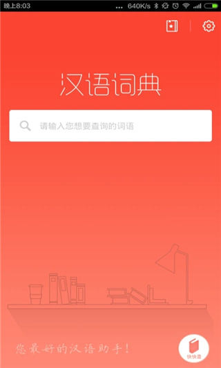 汉语词典1