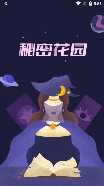 秘密花园1