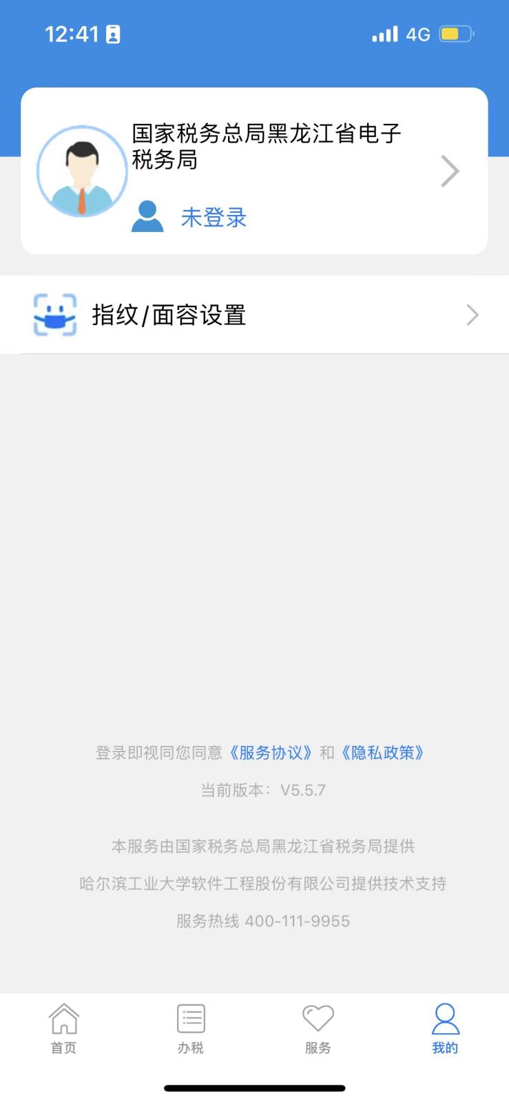 国家电子税务局3