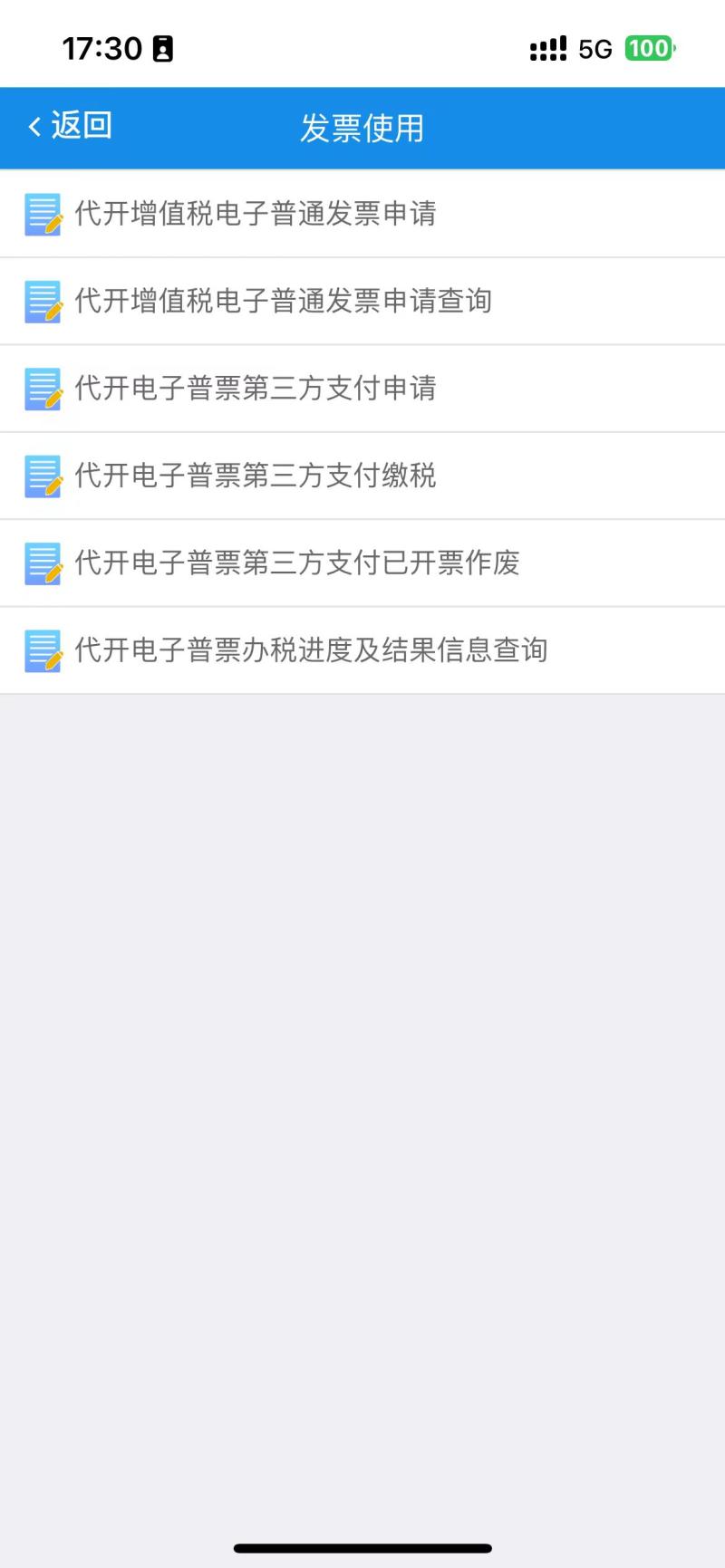国家电子税务局7