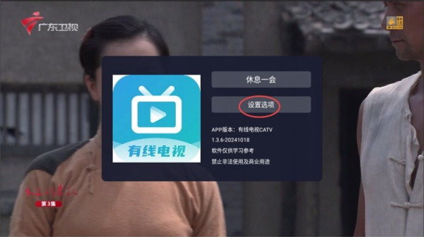 有线电视catv设置界面 有线电视CATV5