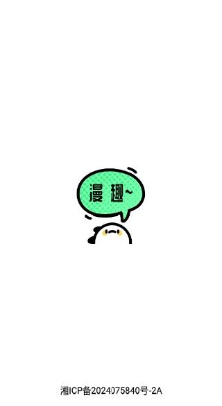 漫趣二次元app下载 漫趣二次元1