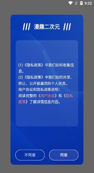 漫趣二次元app下载 漫趣二次元2