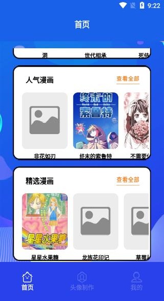 漫趣二次元app下载 漫趣二次元3