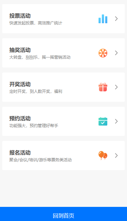 活动聚2