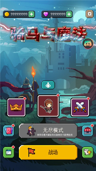 骑马与魔法1