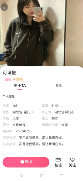 魅聊交友app下载 魅聊2