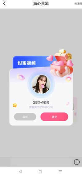 魅聊交友app下载 魅聊3