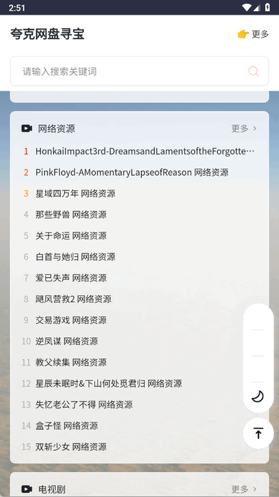 夸克网盘寻宝1