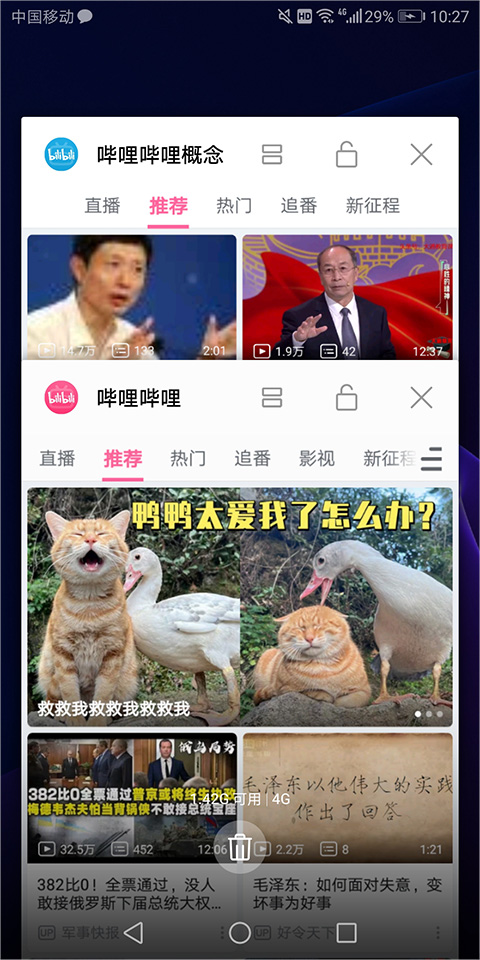 哔哩哔哩概念版1