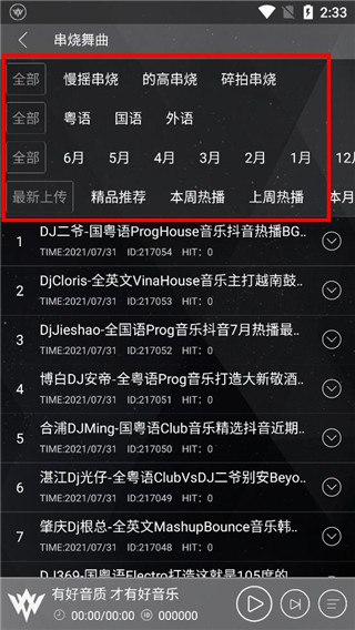 清风DJ2