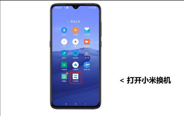 小米换机1