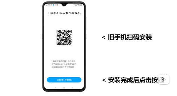 小米换机5