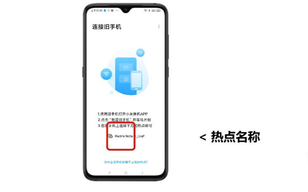 小米换机6
