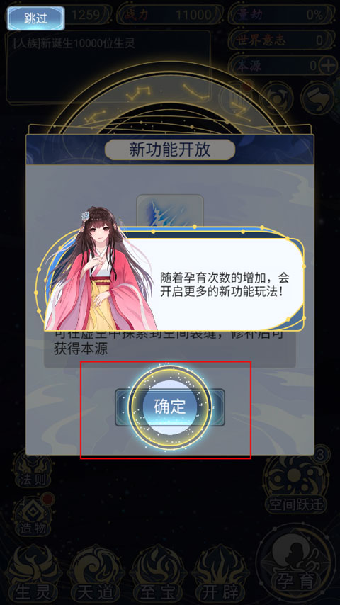 天道创造3