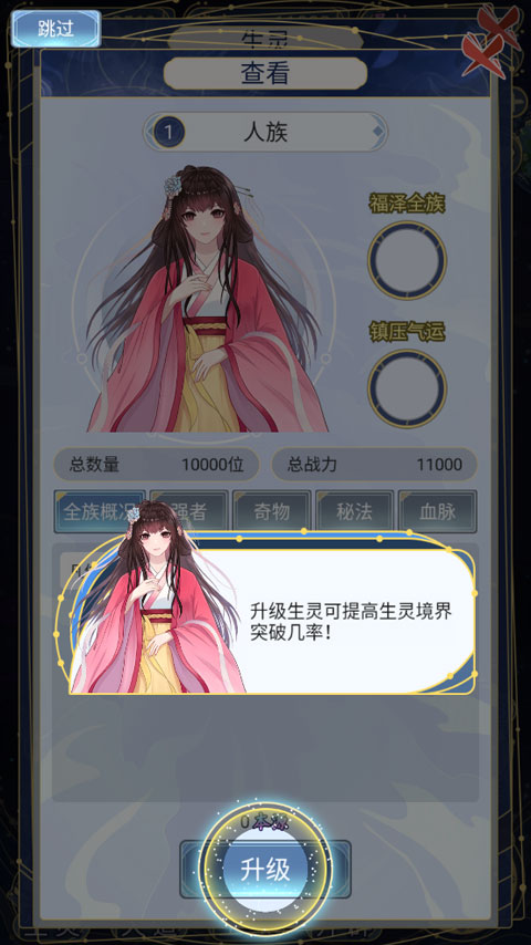 天道创造4