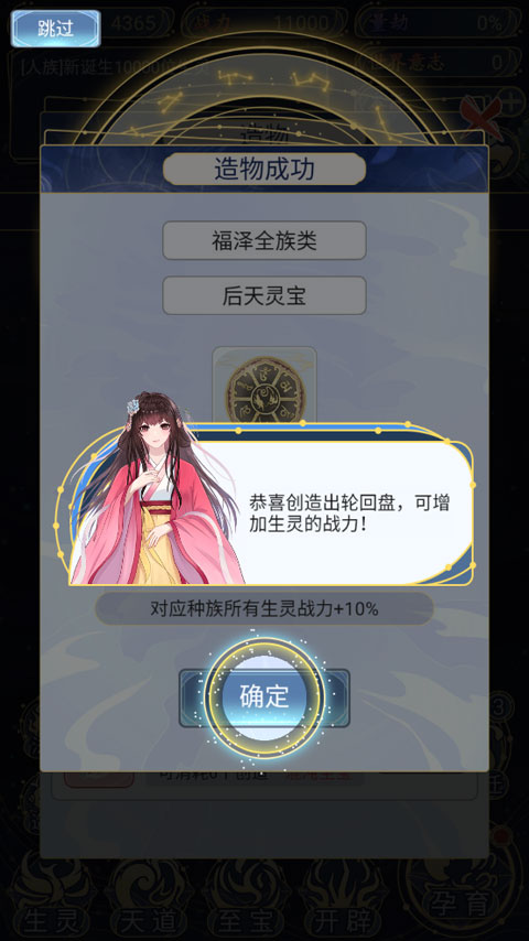 天道创造5