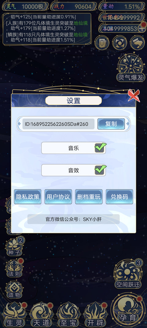 天道创造7