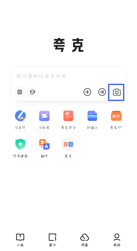 夸克浏览器7