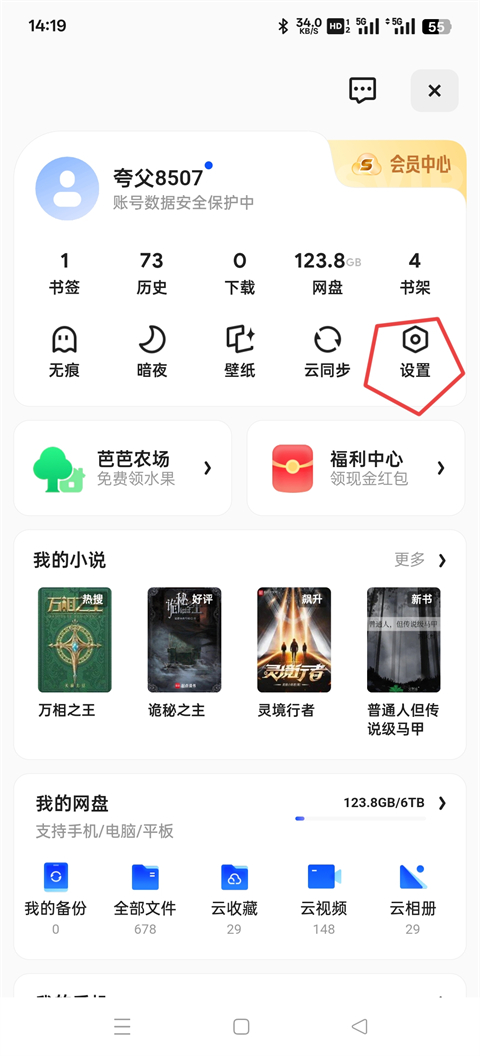 夸克浏览器12