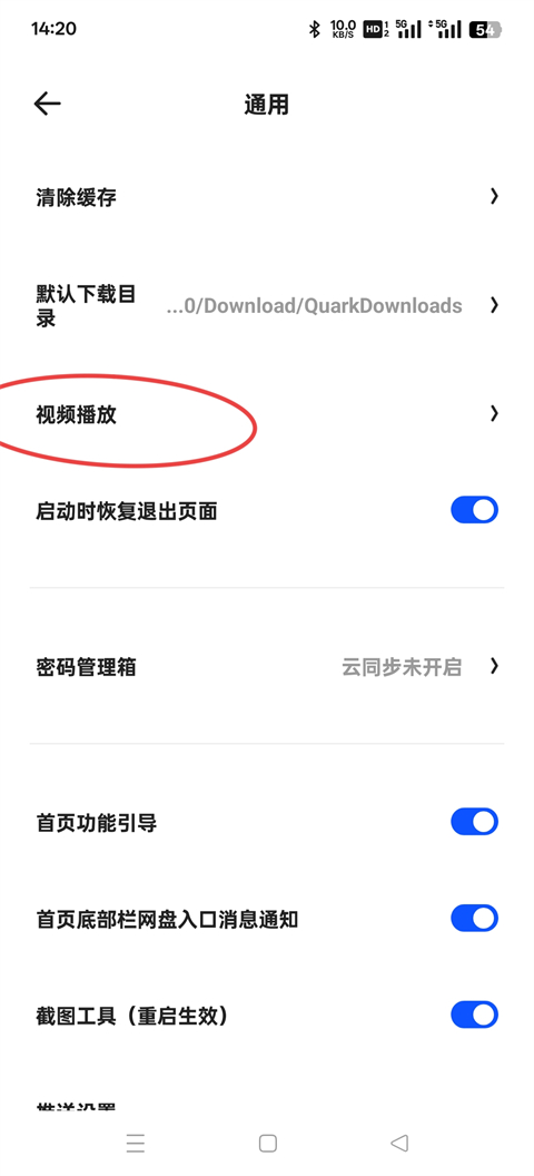 夸克浏览器14