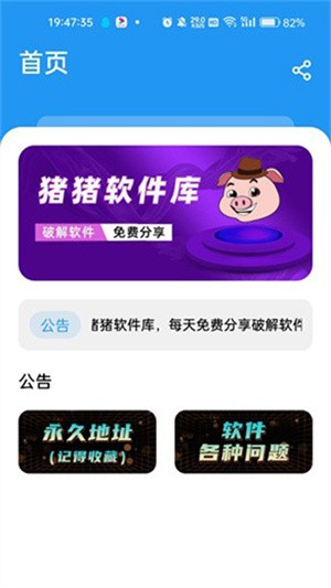 猪猪软件库3.4版5