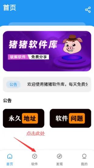 猪猪软件库3.4版6