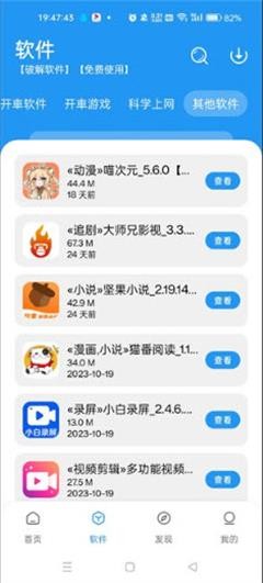 猪猪软件库3.4版7